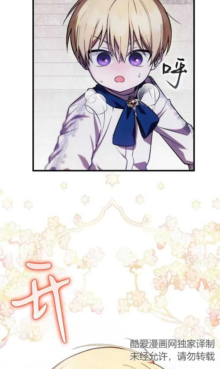 《第一次成为受宠的老幺》第27话 第6页