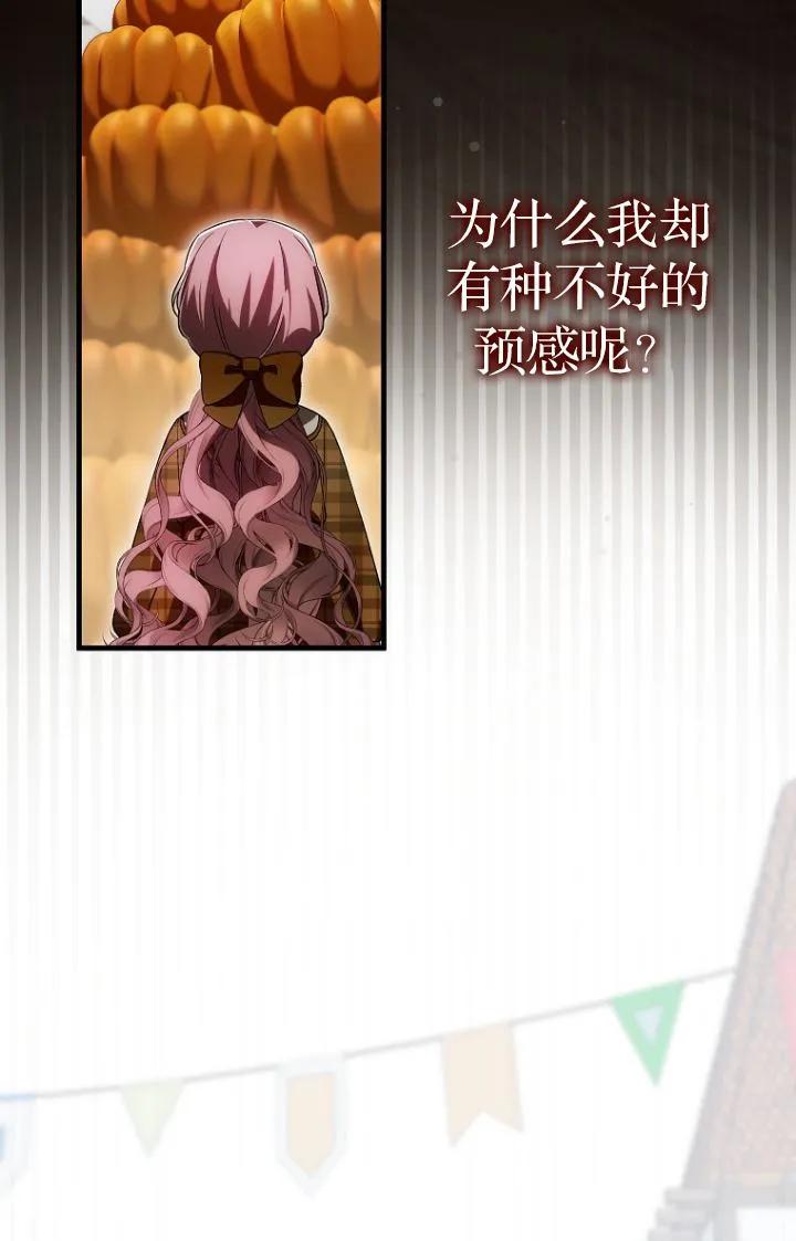 《第一次成为受宠的老幺》第27话 第78页