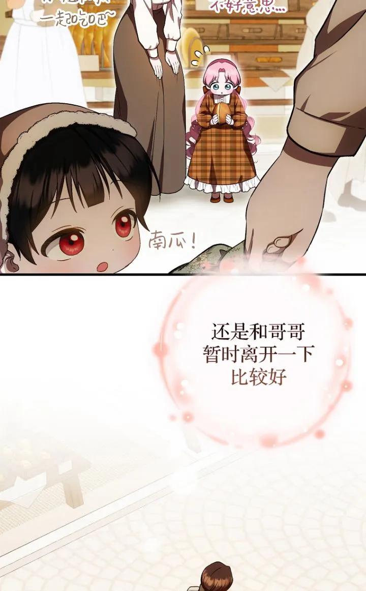 《第一次成为受宠的老幺》第27话 第47页