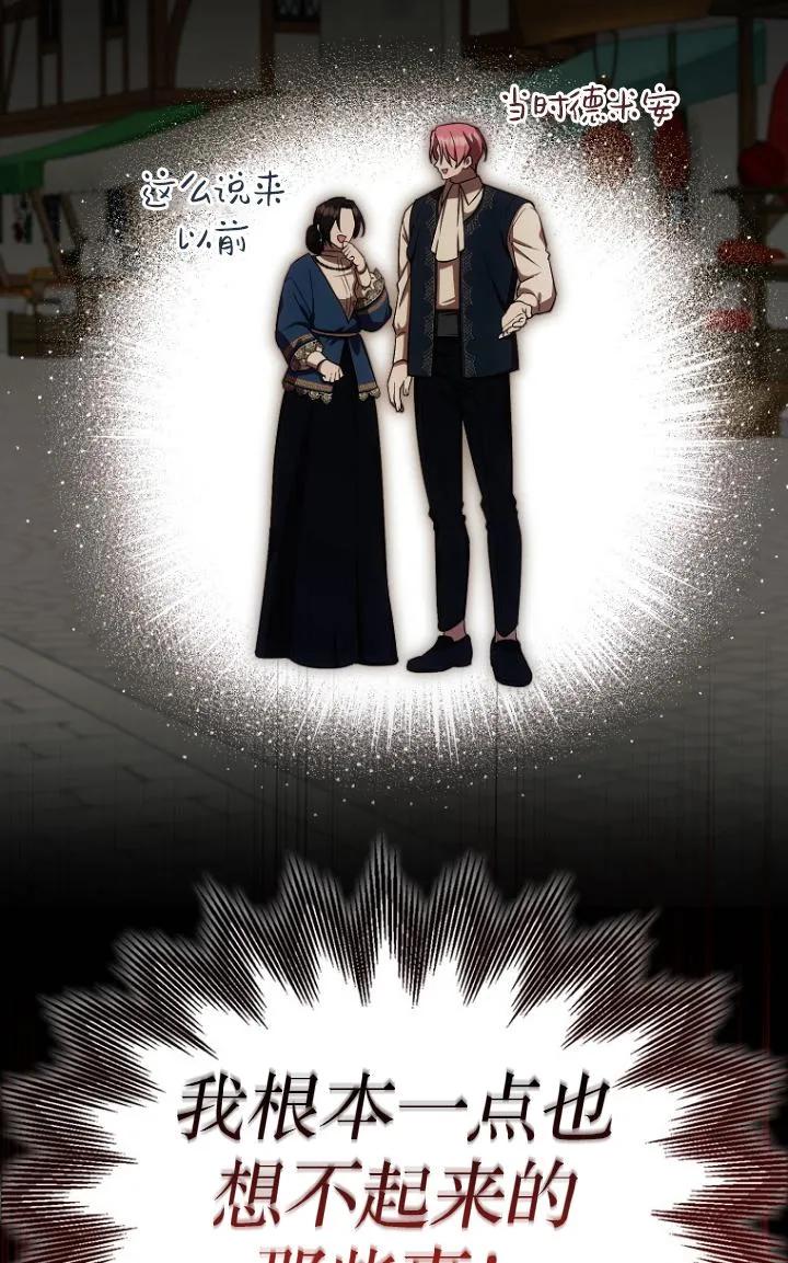《第一次成为受宠的老幺》第27话 第56页