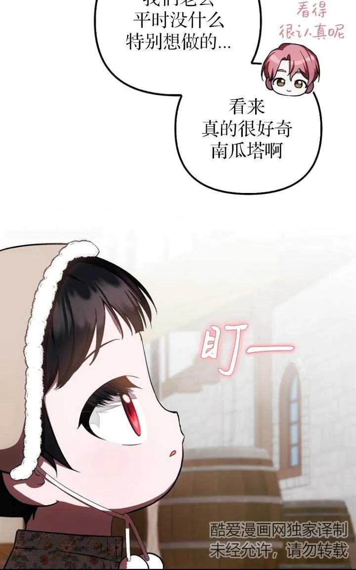 《第一次成为受宠的老幺》第27话 第51页
