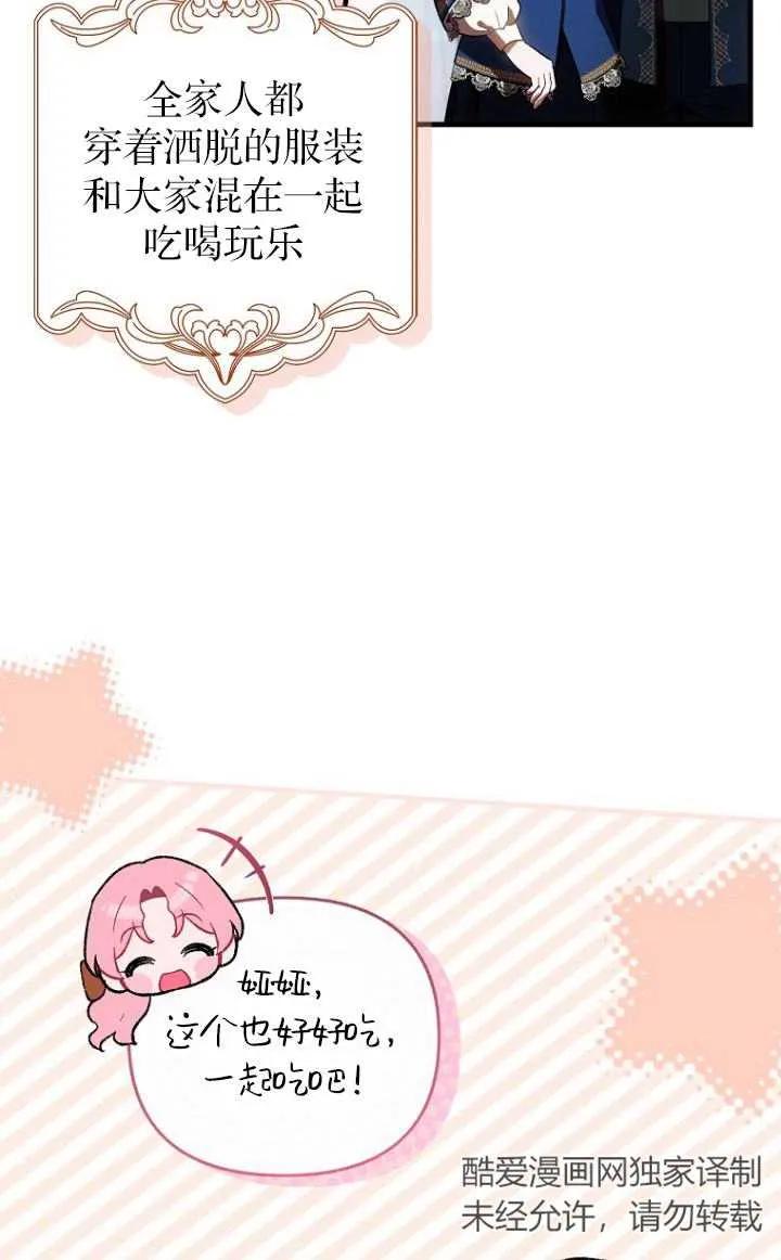 《第一次成为受宠的老幺》第27话 第45页