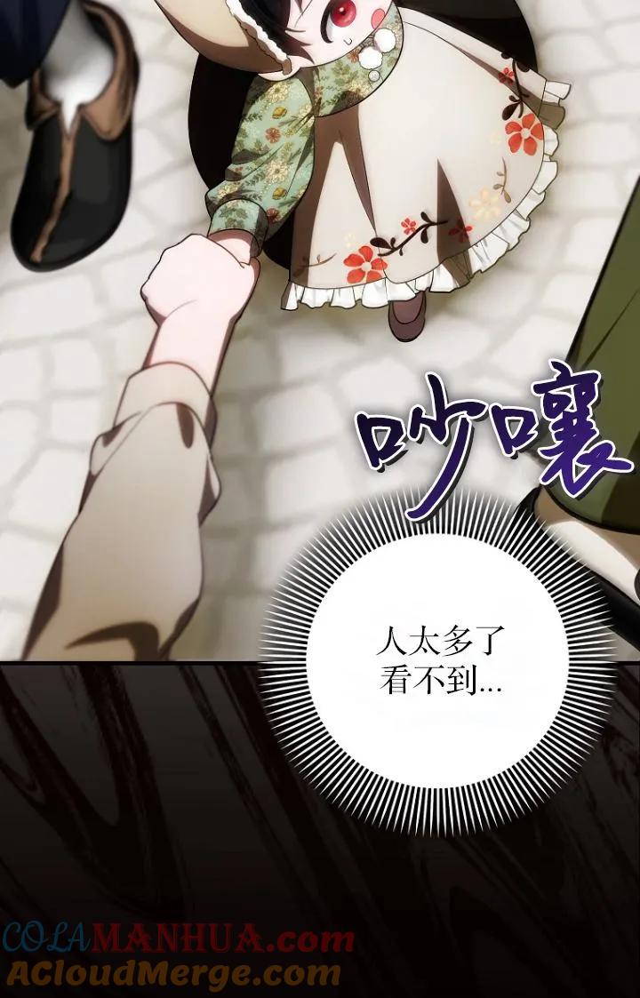 《第一次成为受宠的老幺》第27话 第76页