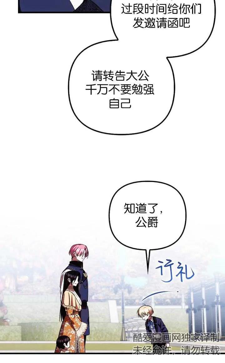 《第一次成为受宠的老幺》第27话 第27页