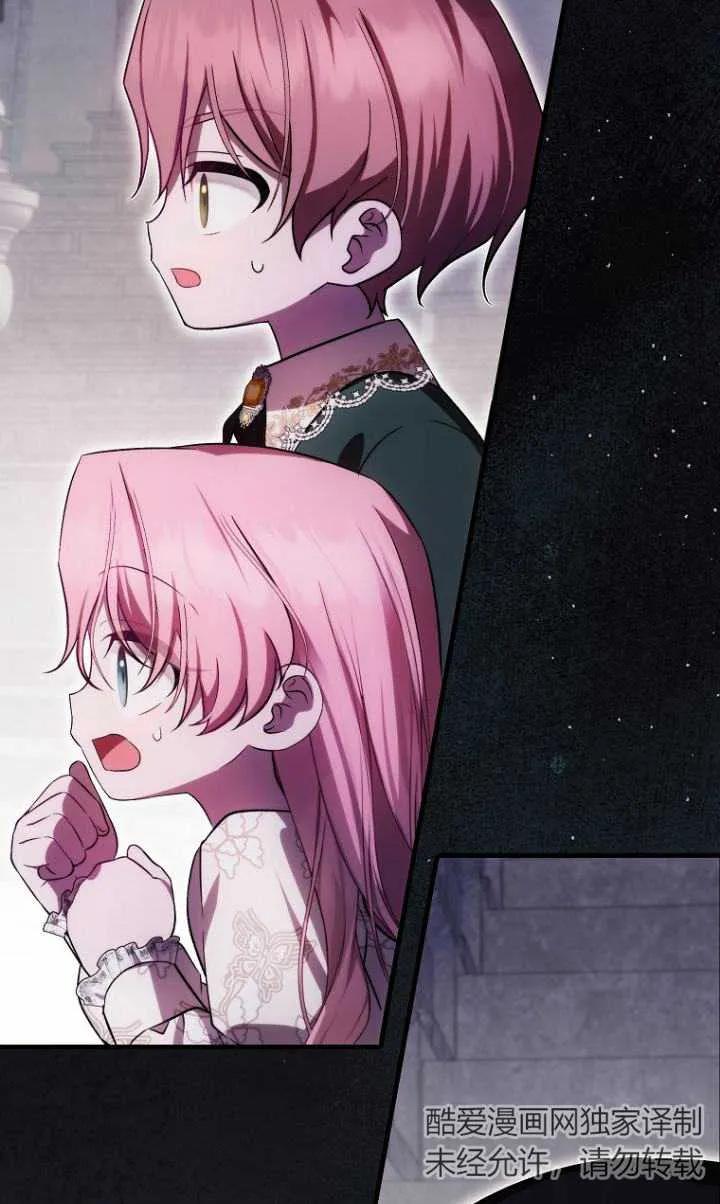 《第一次成为受宠的老幺》第27话 第2页