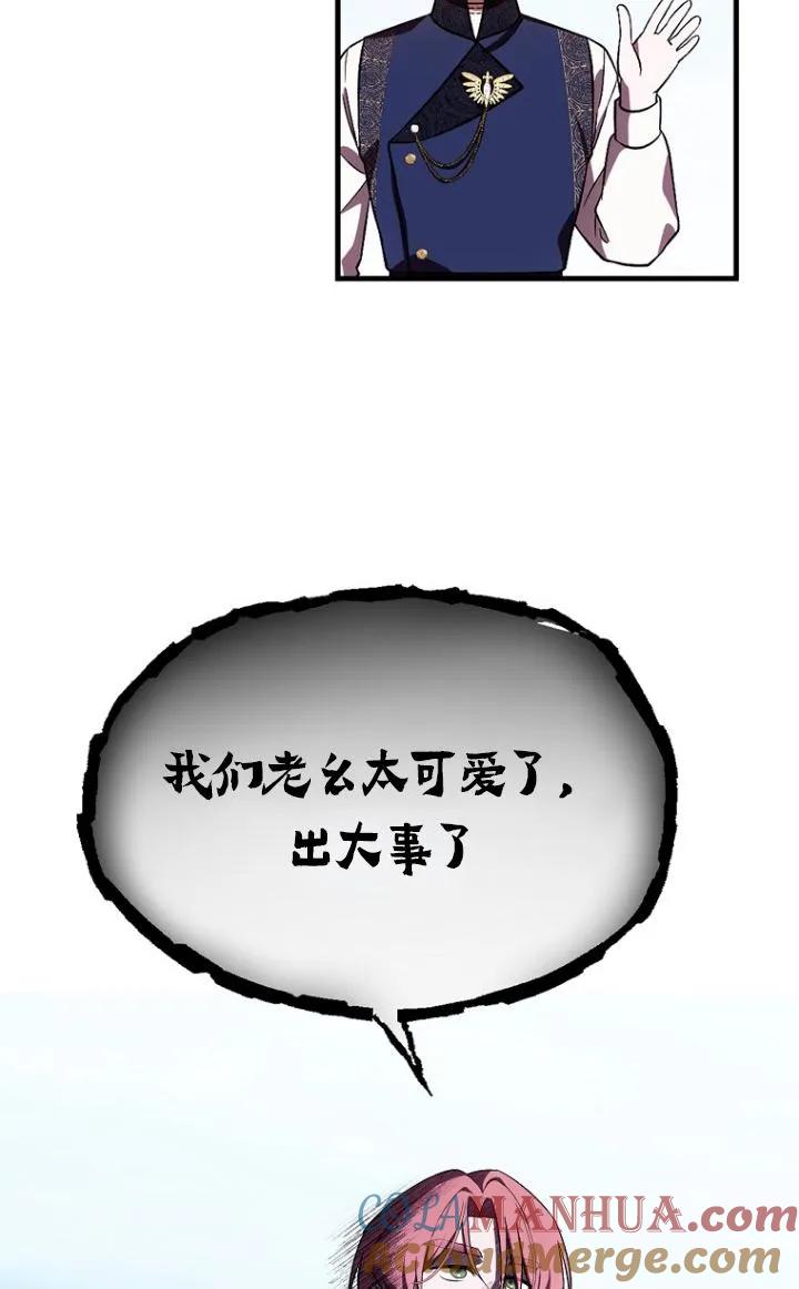 《第一次成为受宠的老幺》第27话 第34页