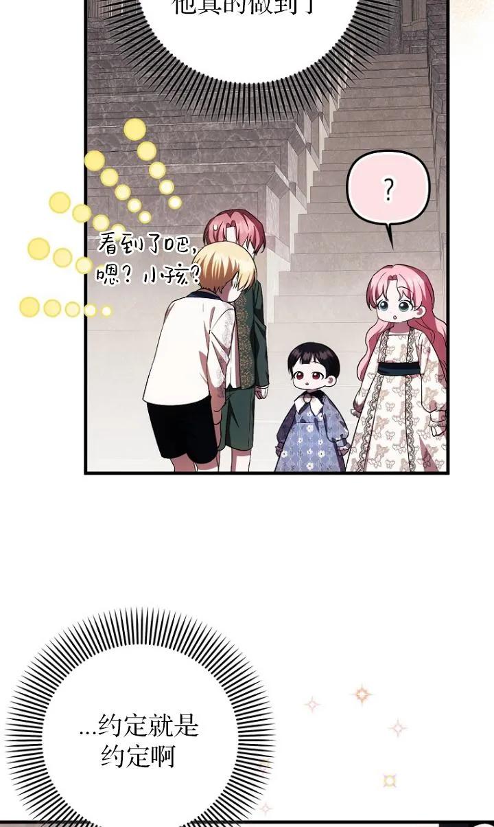 《第一次成为受宠的老幺》第27话 第11页