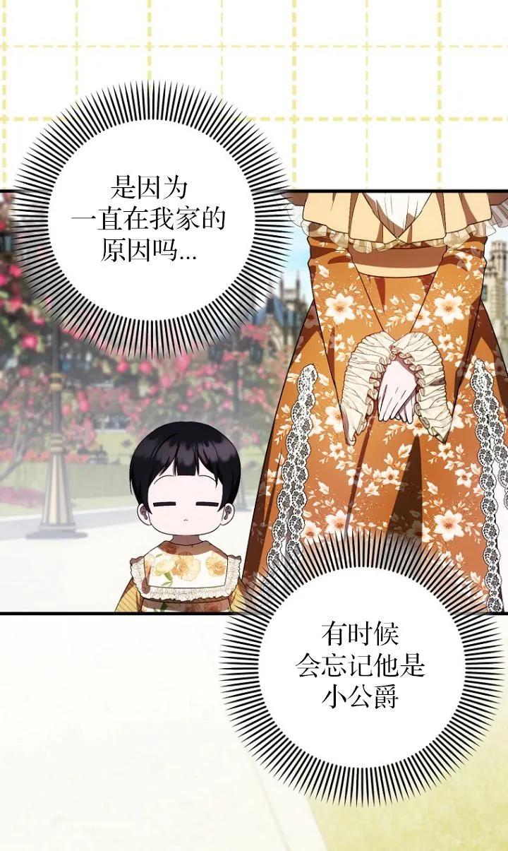 《第一次成为受宠的老幺》第27话 第24页