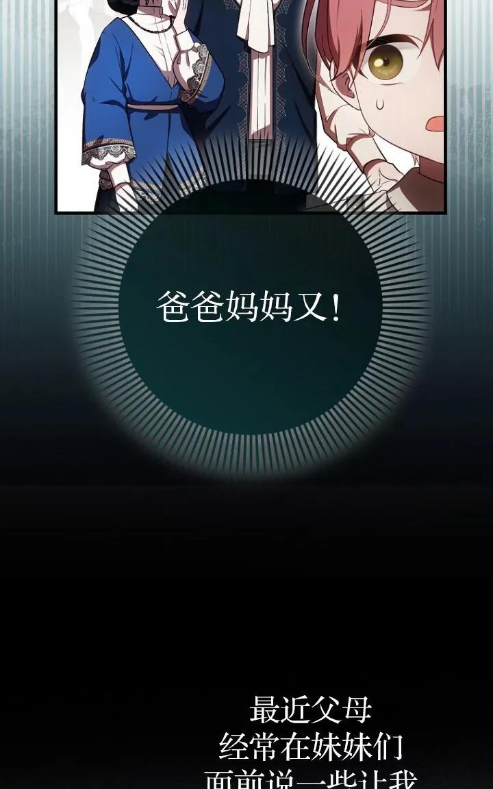 《第一次成为受宠的老幺》第27话 第54页