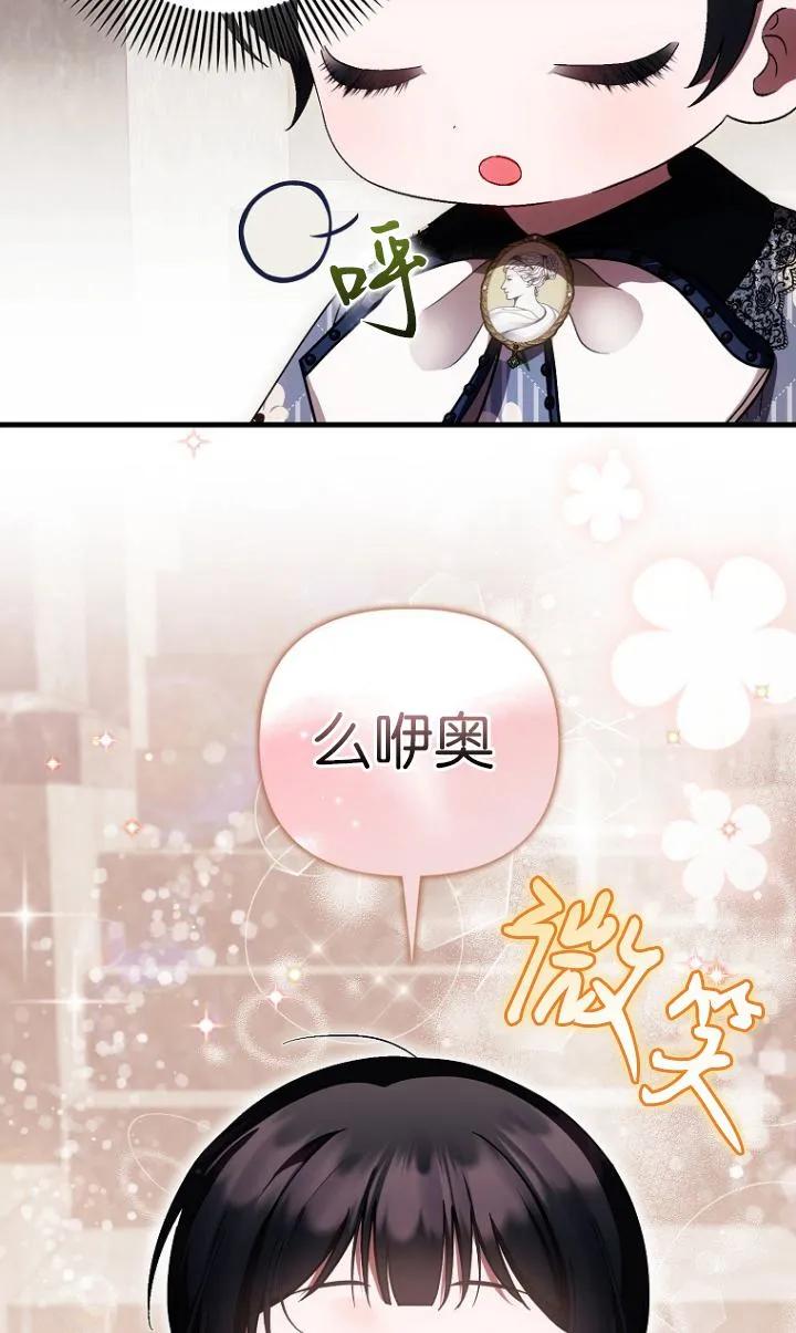 《第一次成为受宠的老幺》第27话 第12页