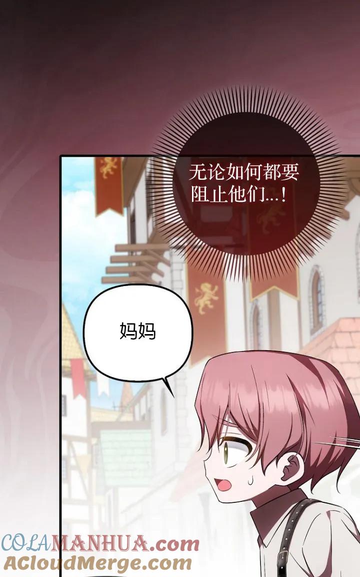 《第一次成为受宠的老幺》第27话 第58页