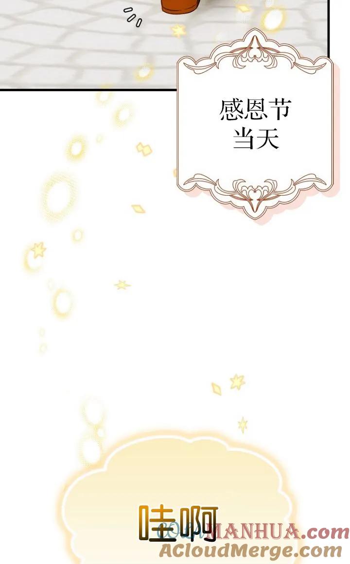 《第一次成为受宠的老幺》第27话 第37页