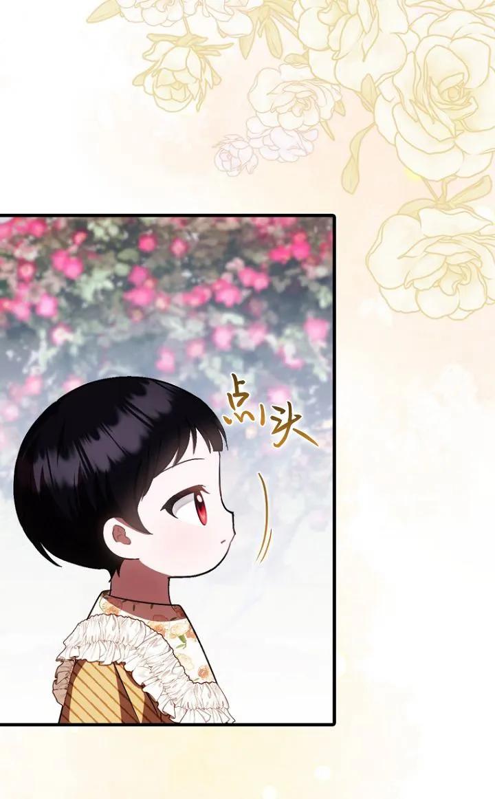 《第一次成为受宠的老幺》第27话 第30页