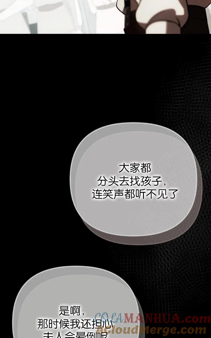 《第一次成为受宠的老幺》第27话 第67页