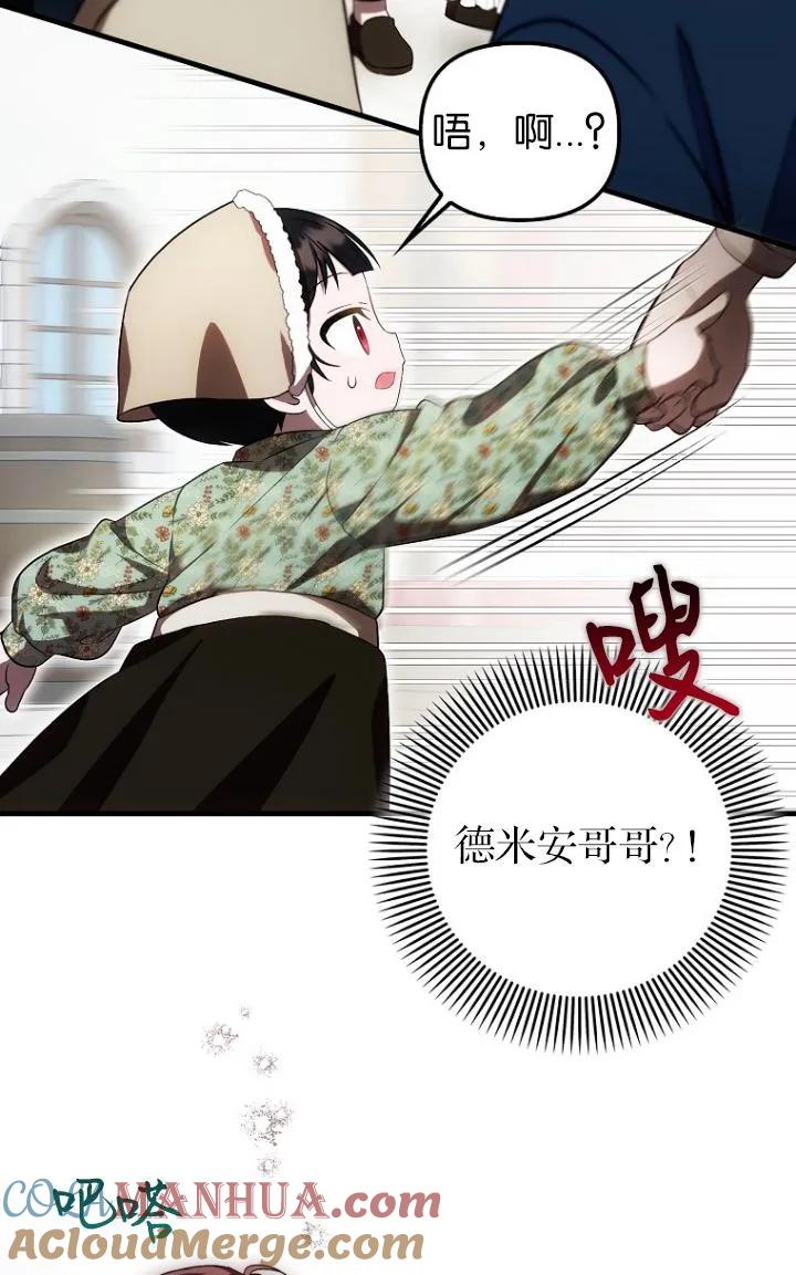 《第一次成为受宠的老幺》第27话 第70页
