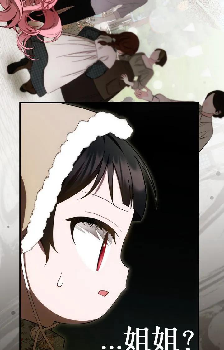 《第一次成为受宠的老幺》第27话 第74页