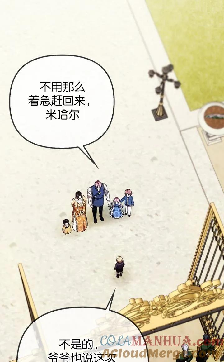 《第一次成为受宠的老幺》第27话 第25页