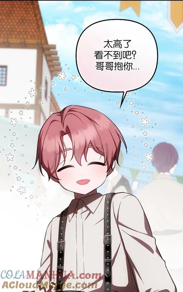 《第一次成为受宠的老幺》第27话 第52页