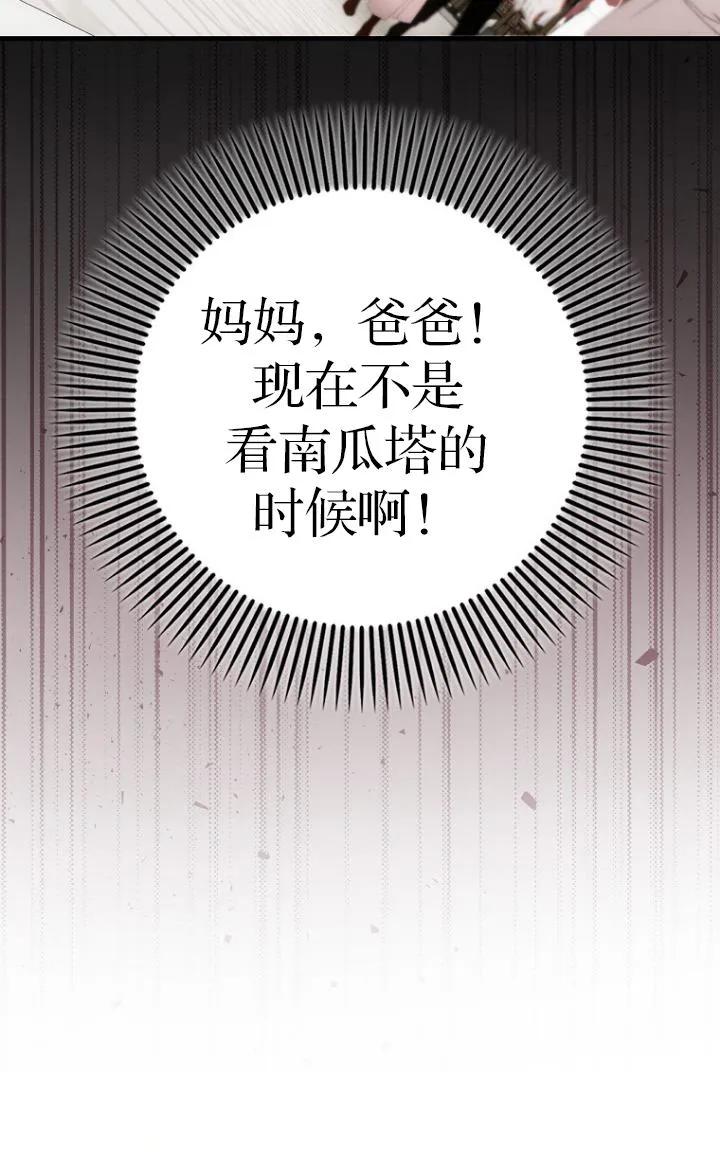 《第一次成为受宠的老幺》第27话 第72页