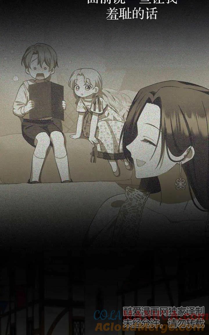 《第一次成为受宠的老幺》第27话 第55页