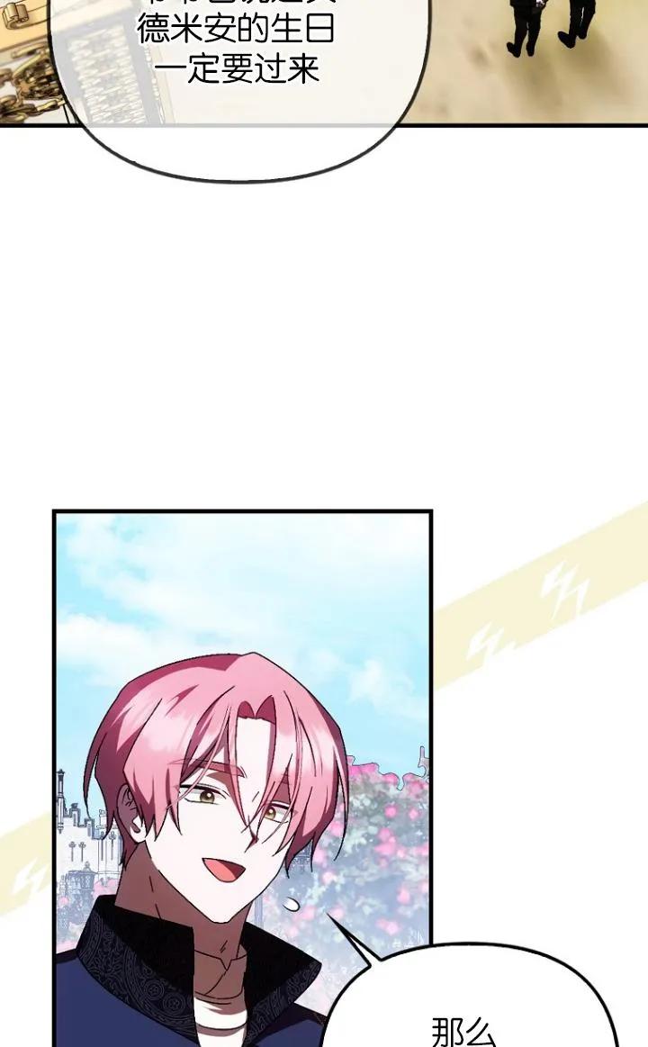 《第一次成为受宠的老幺》第27话 第26页