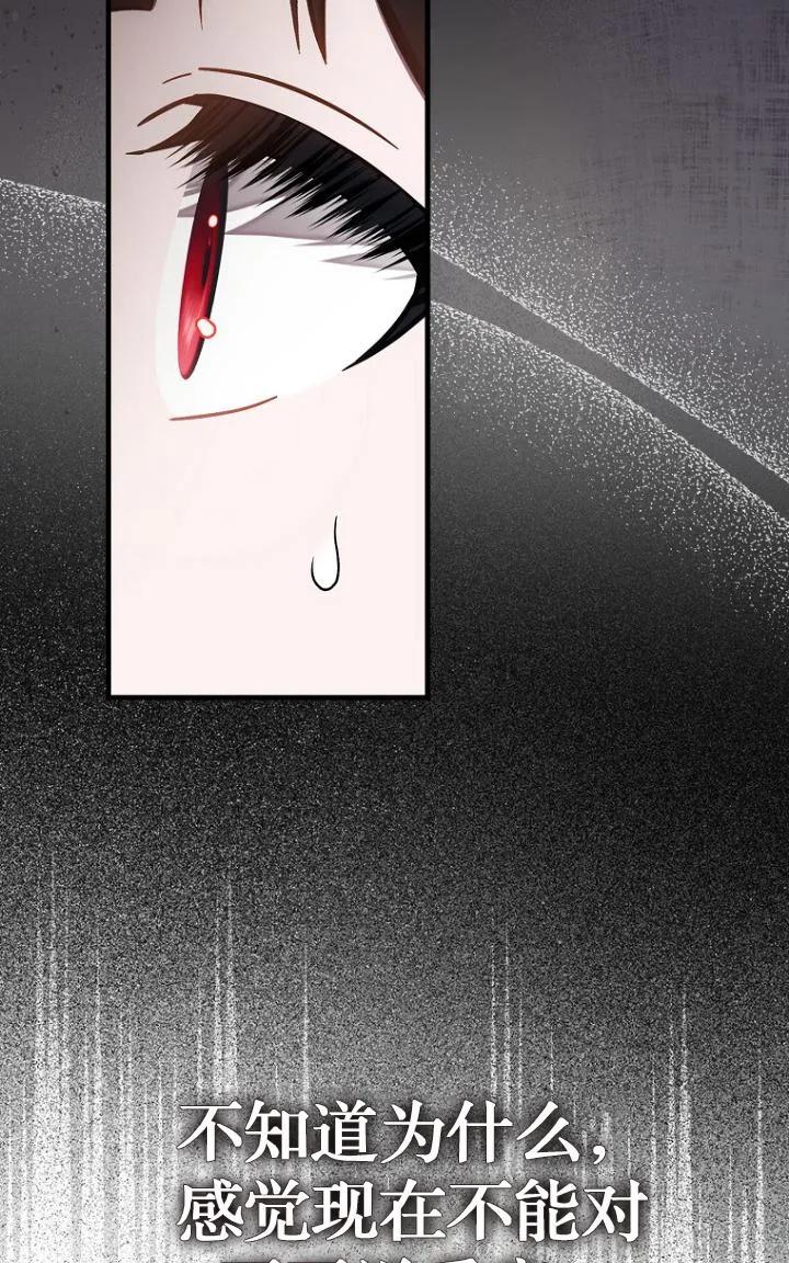 《第一次成为受宠的老幺》第27话 第65页