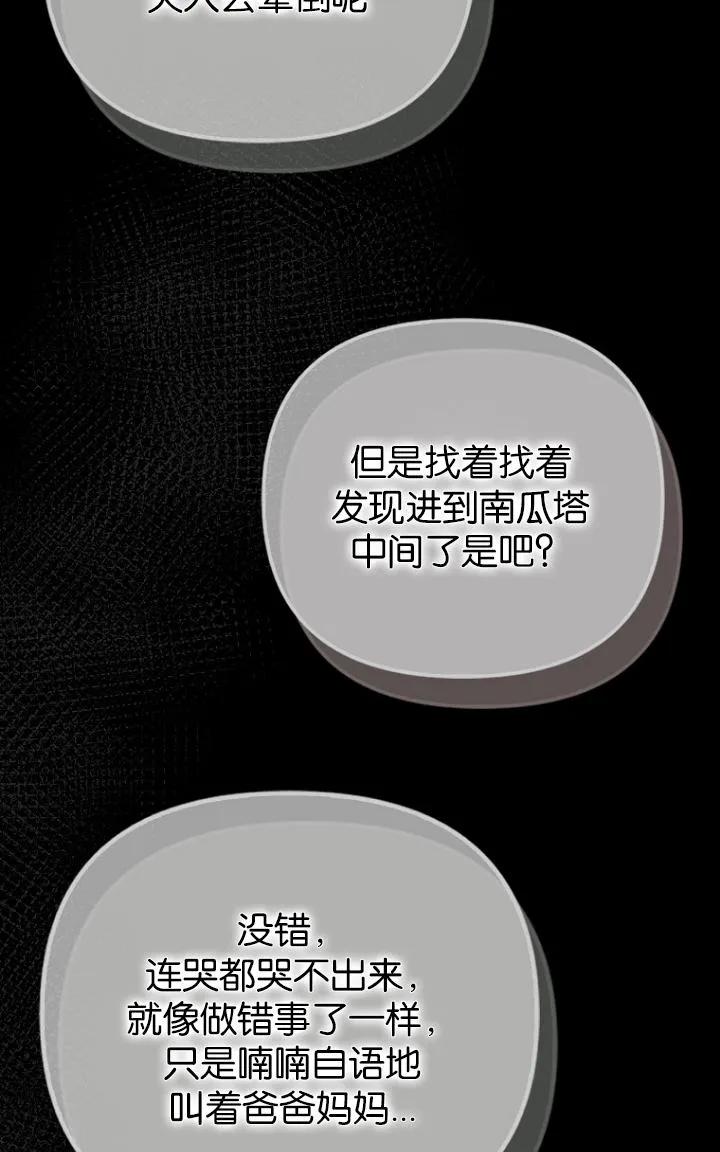 《第一次成为受宠的老幺》第27话 第68页