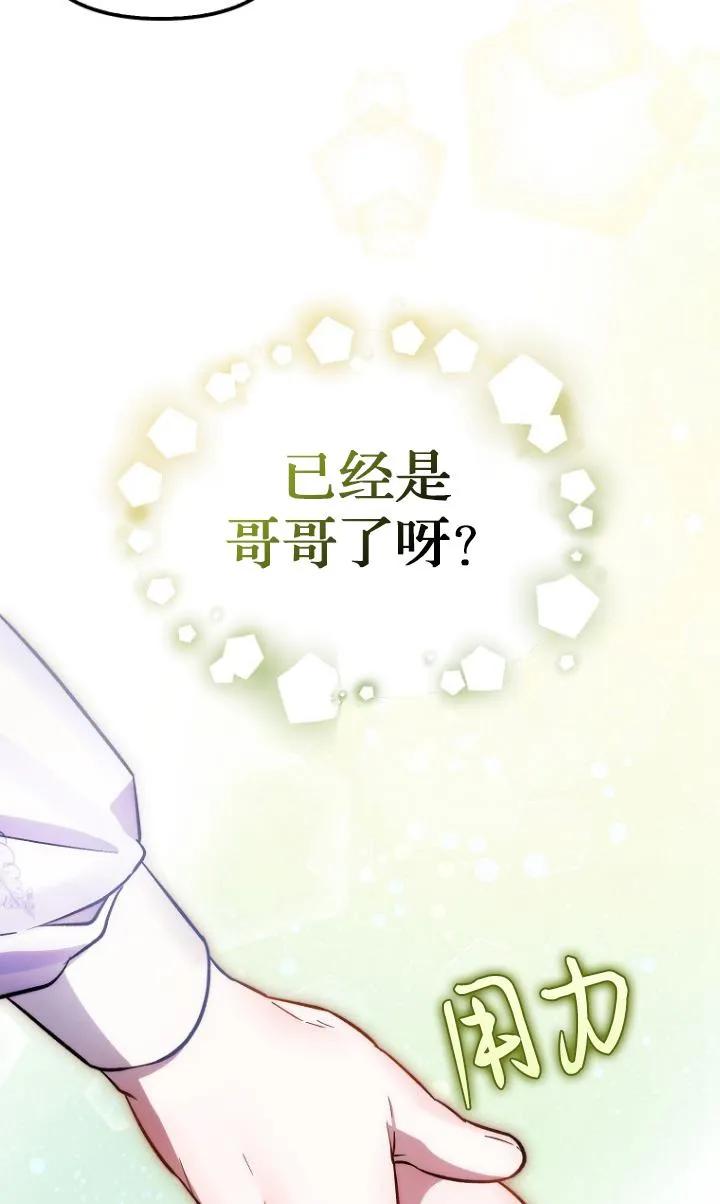 《第一次成为受宠的老幺》第27话 第20页
