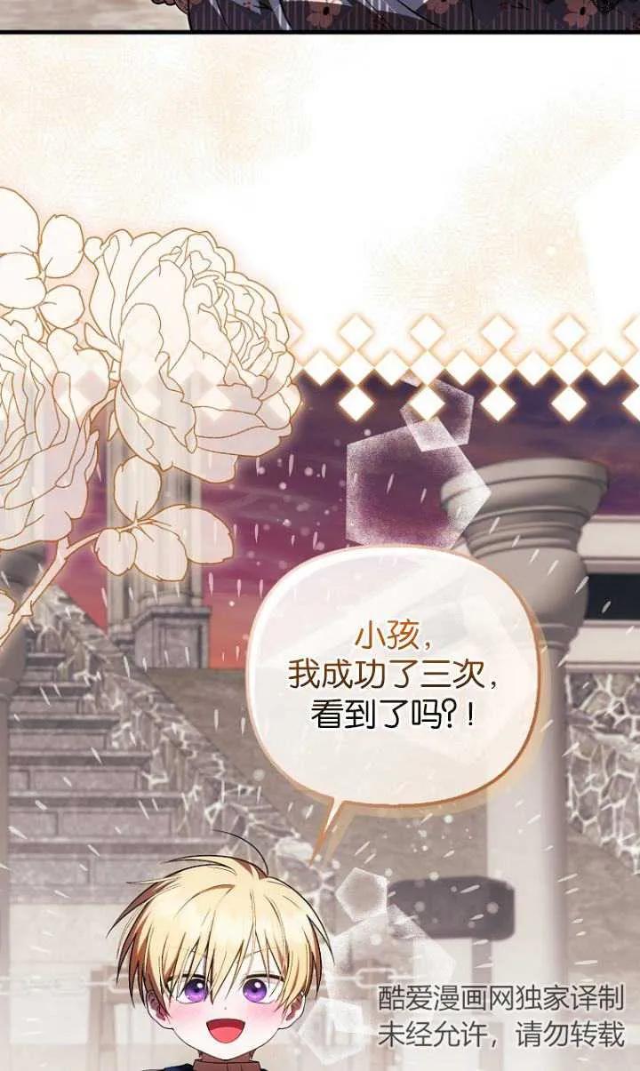 《第一次成为受宠的老幺》第27话 第9页
