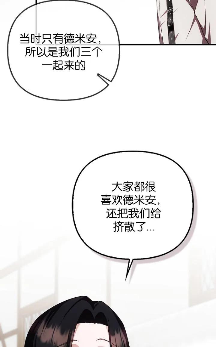 《第一次成为受宠的老幺》第27话 第59页