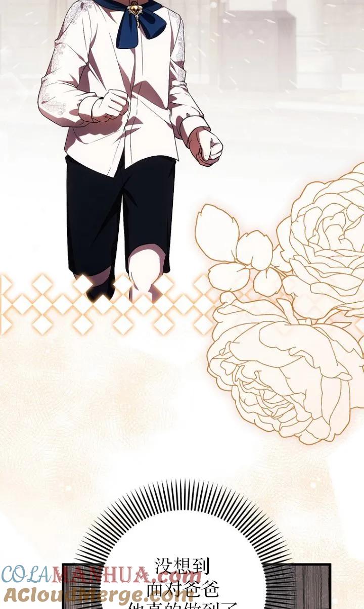《第一次成为受宠的老幺》第27话 第10页