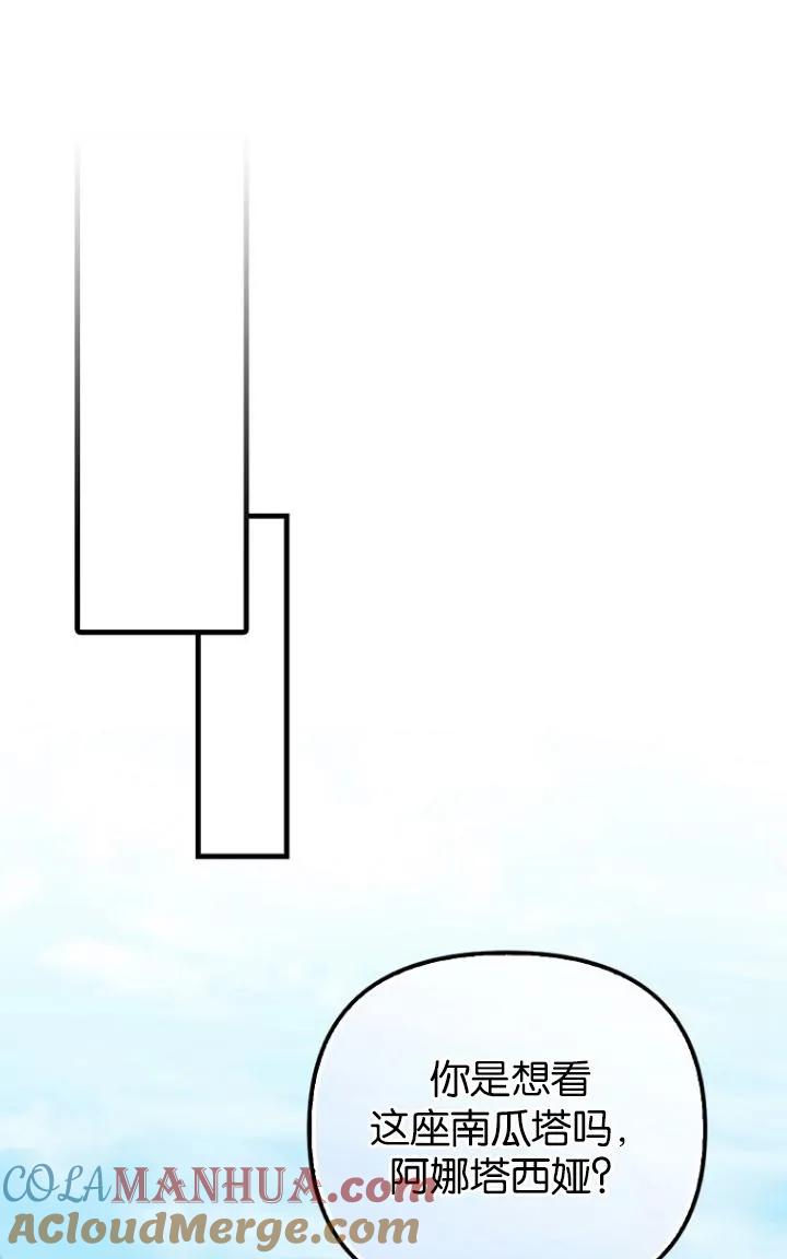 《第一次成为受宠的老幺》第27话 第49页