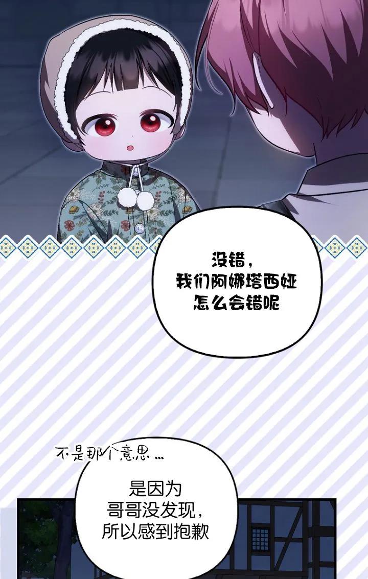 《第一次成为受宠的老幺》第28话 第21页