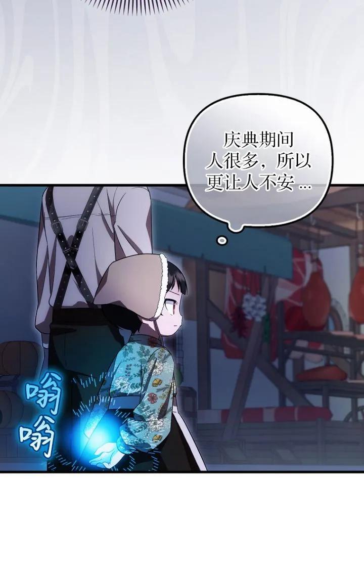 《第一次成为受宠的老幺》第28话 第47页