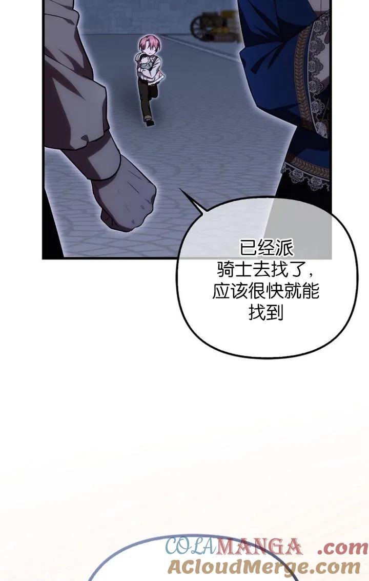 《第一次成为受宠的老幺》第28话 第34页