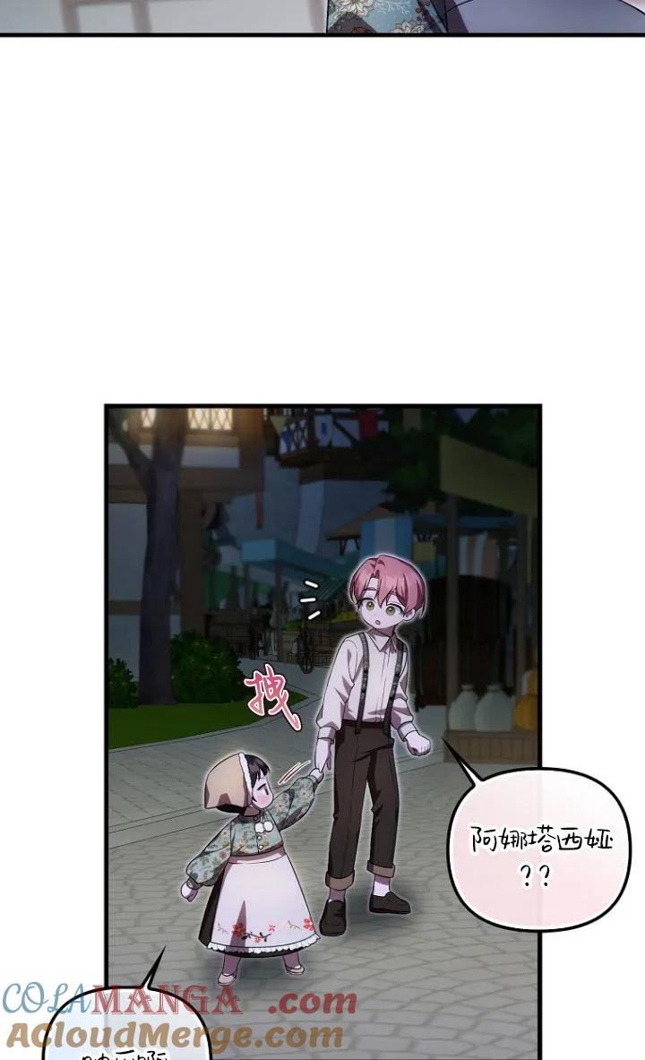 《第一次成为受宠的老幺》第28话 第61页