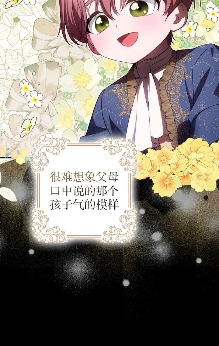 《第一次成为受宠的老幺》第28话 第9页