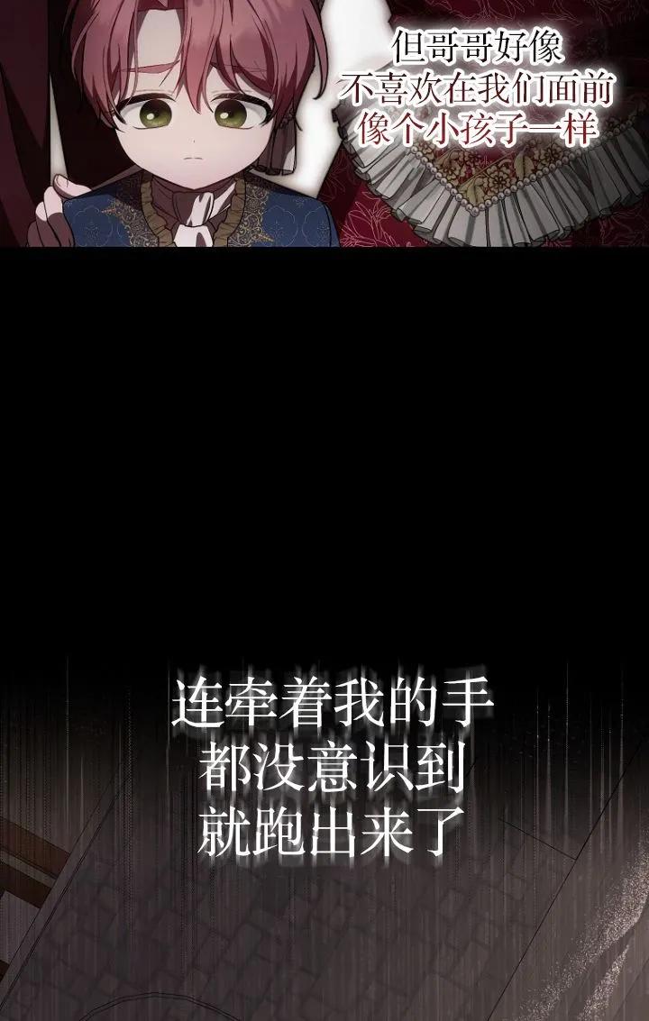 《第一次成为受宠的老幺》第28话 第11页
