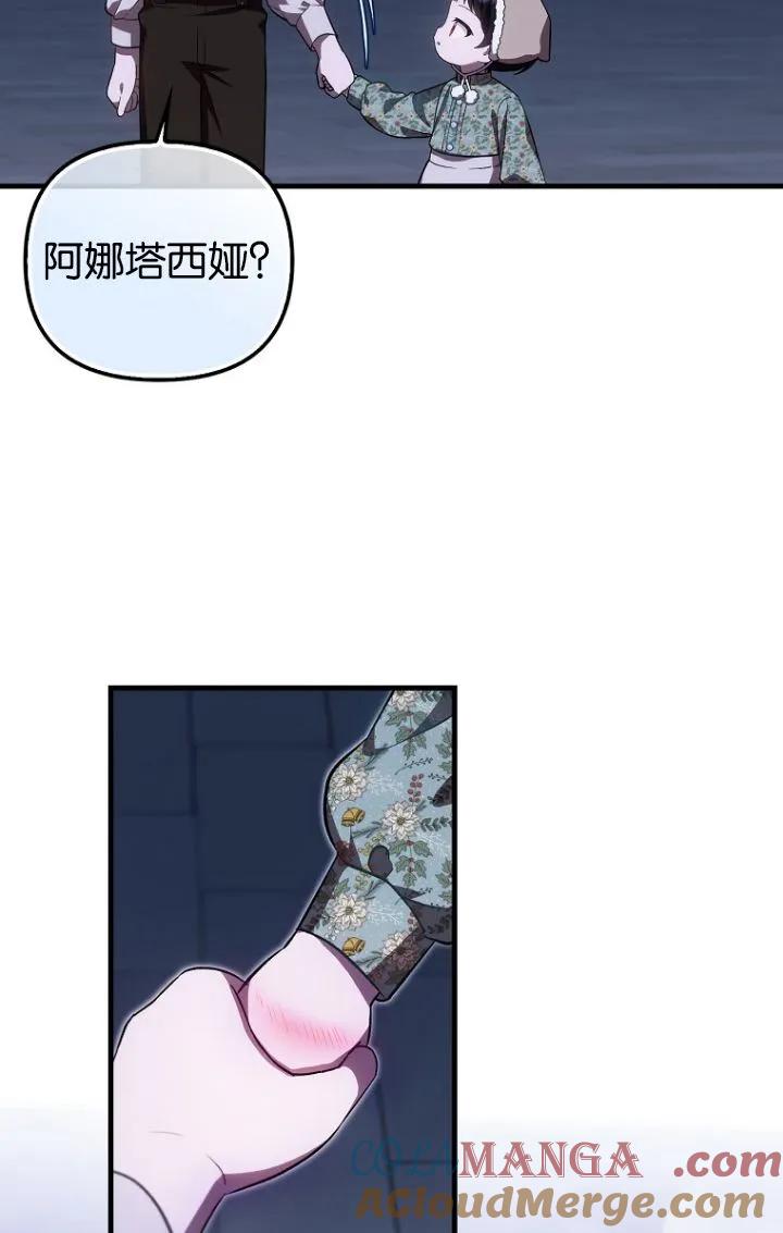 《第一次成为受宠的老幺》第28话 第16页