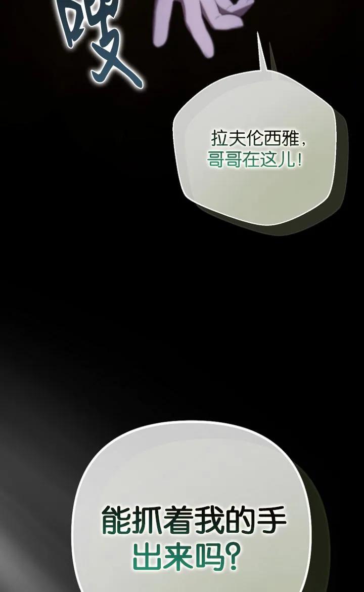 《第一次成为受宠的老幺》第28话 第78页