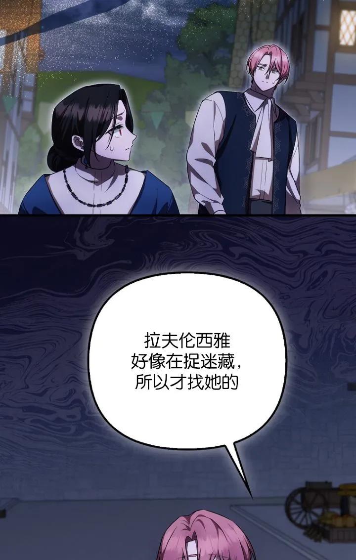 《第一次成为受宠的老幺》第28话 第44页