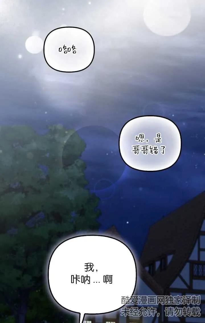 《第一次成为受宠的老幺》第28话 第24页