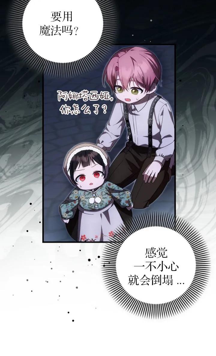 《第一次成为受宠的老幺》第28话 第65页