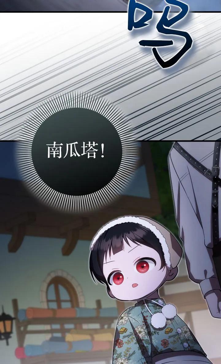 《第一次成为受宠的老幺》第28话 第60页