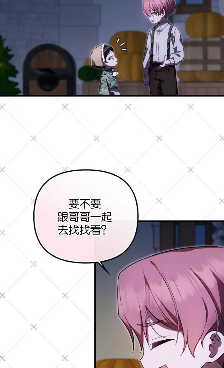 《第一次成为受宠的老幺》第28话 第56页