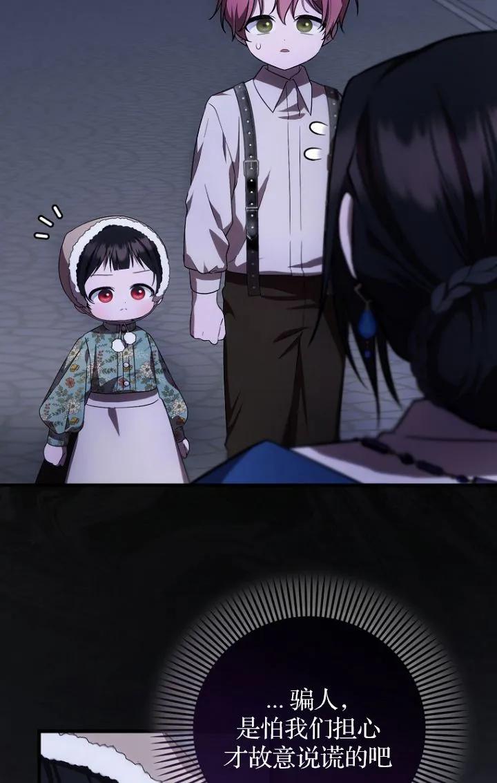 《第一次成为受宠的老幺》第28话 第45页