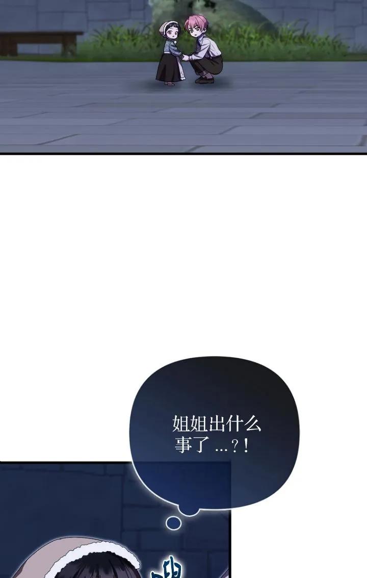 《第一次成为受宠的老幺》第28话 第29页