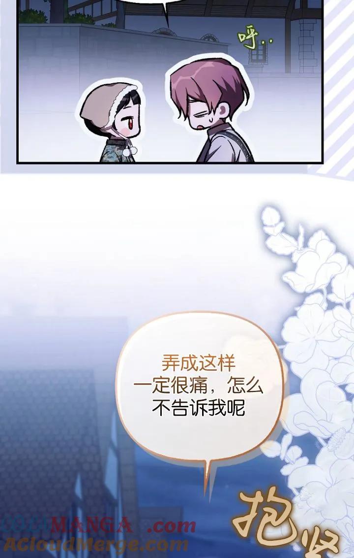 《第一次成为受宠的老幺》第28话 第22页