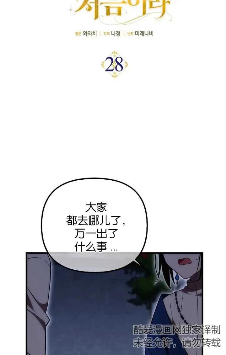 《第一次成为受宠的老幺》第28话 第33页