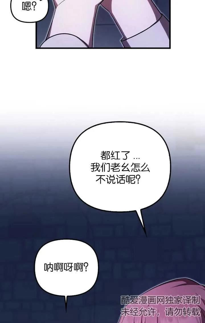 《第一次成为受宠的老幺》第28话 第20页